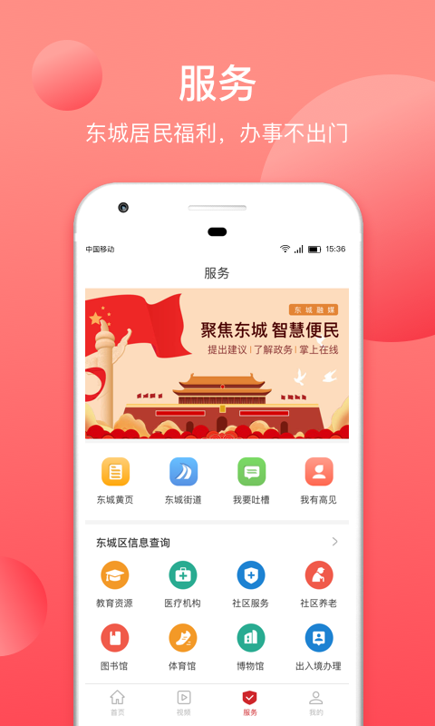 北京东城截图2