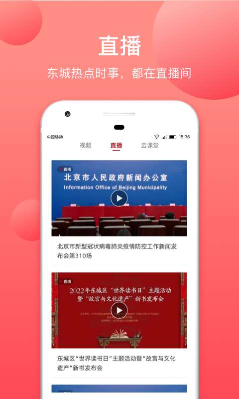 北京东城截图3