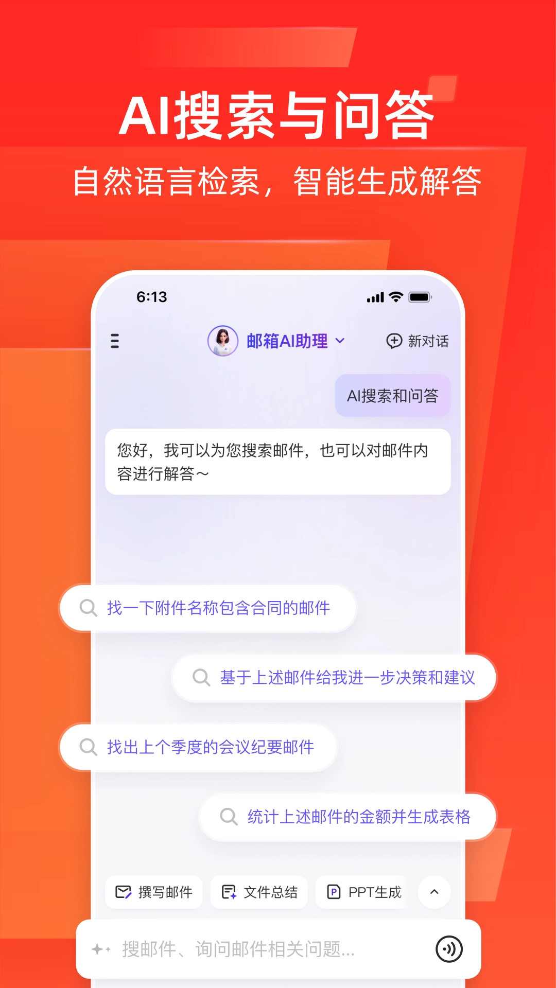 网易邮箱大师安卓版图2