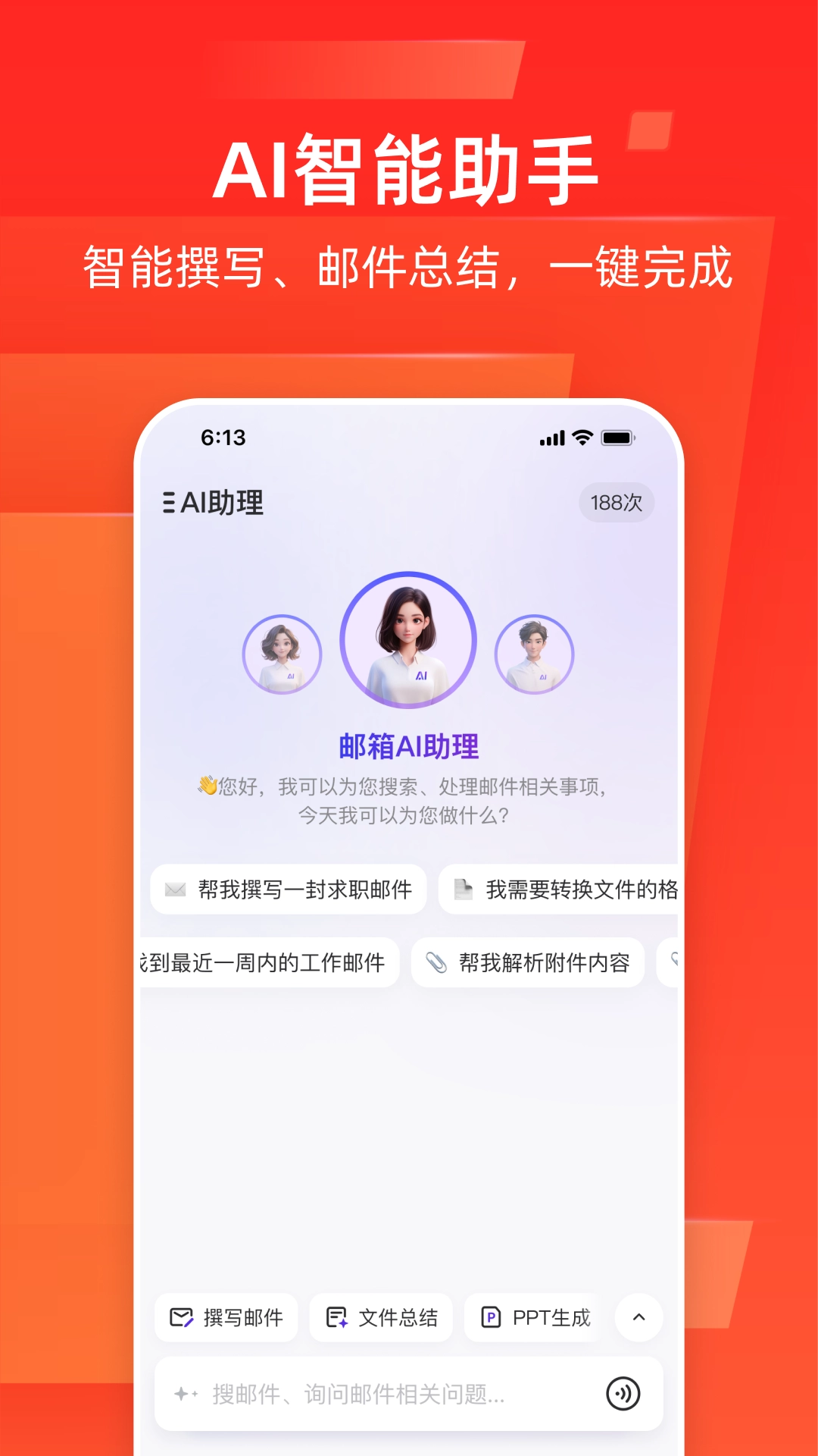 网易邮箱大师安卓版图3