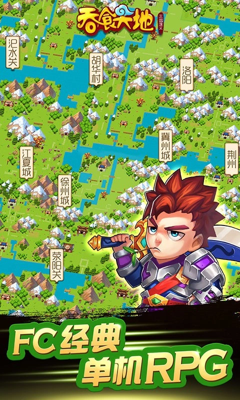 吞食天地：三国演义图1