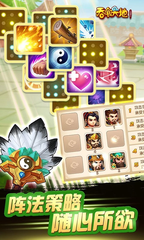 吞食天地：三国演义图3