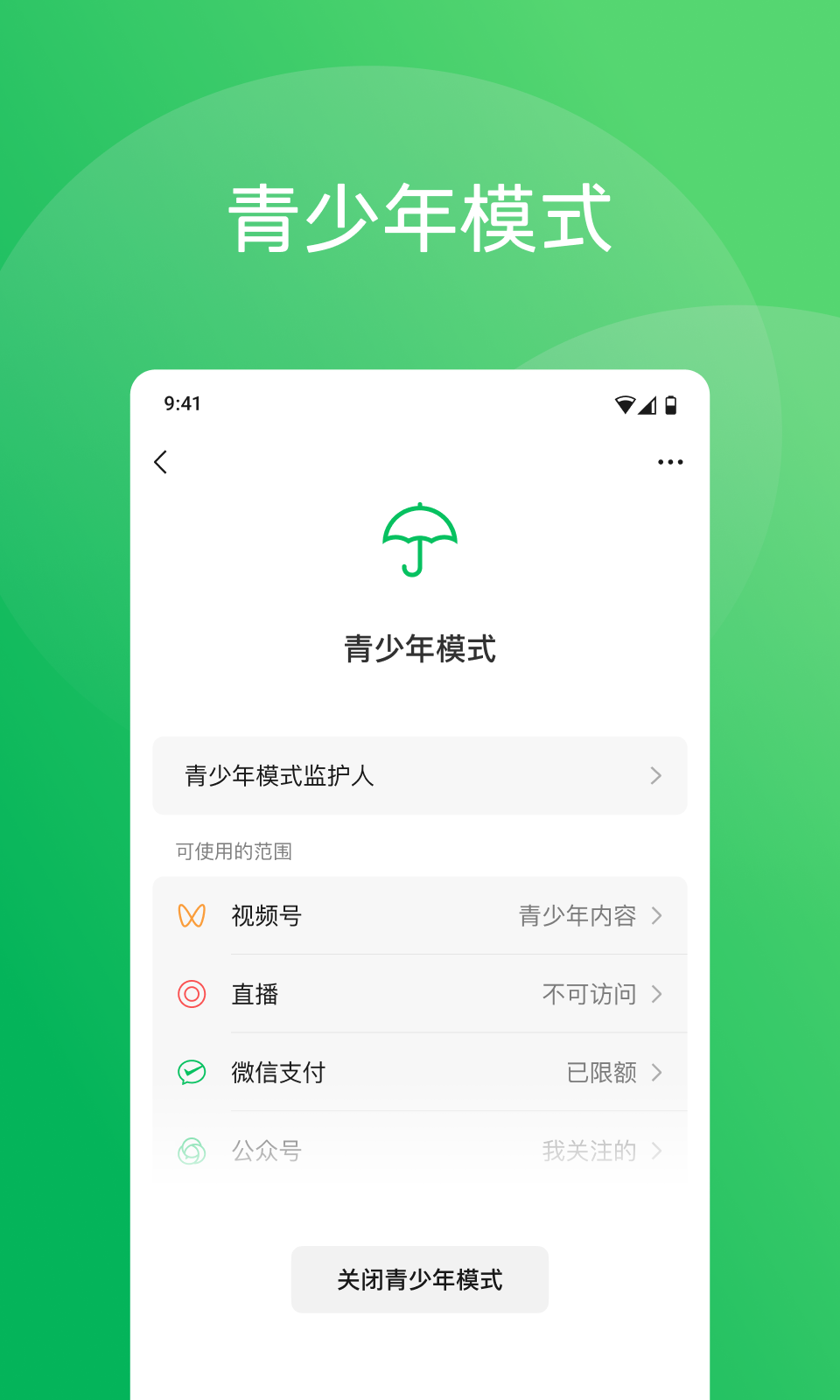 微信5