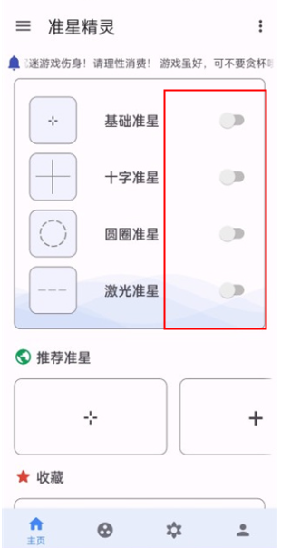 准心助手自定义准星样式设置界面截图