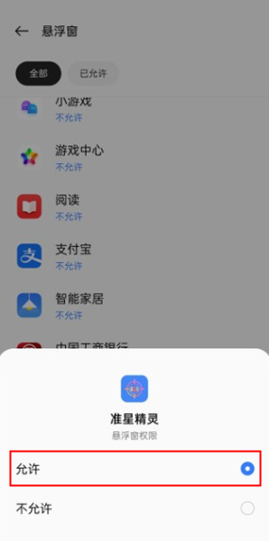 准心助手悬浮窗权限申请提示界面截图