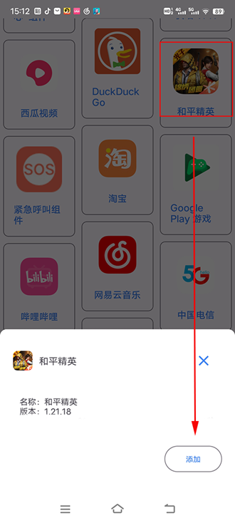 准心助手点击添加游戏按钮操作界面截图