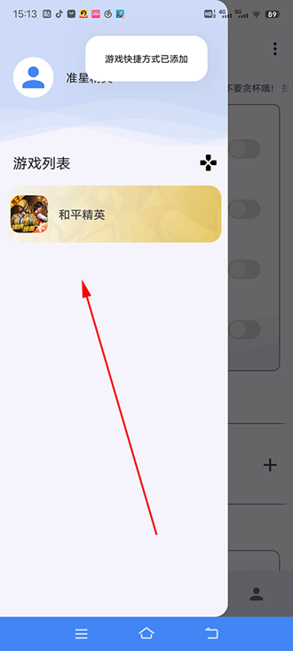 准心助手已添加游戏快捷方式展示界面截图