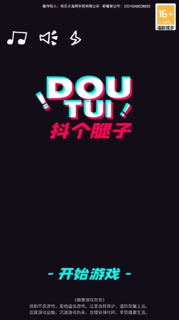 抖个腿子无广告版图3