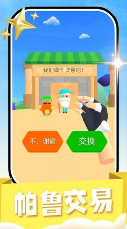 帕鲁宠物手机版3