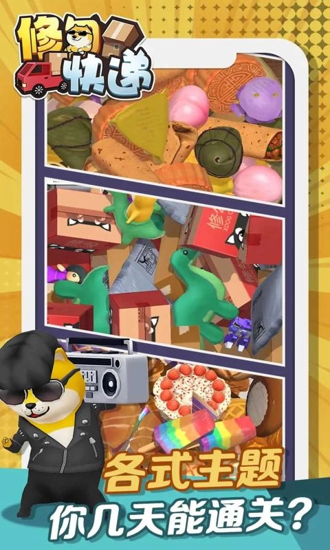 修勾快递免广告版图2