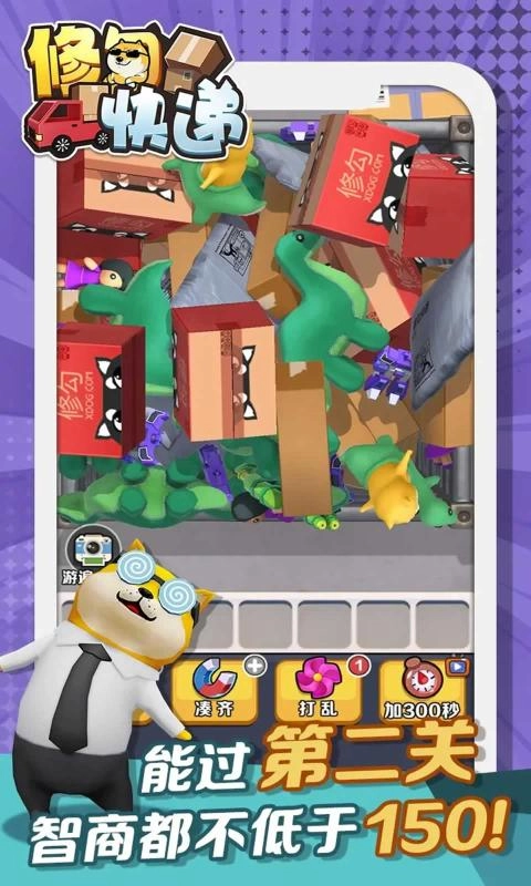 修勾快递免广告版图3