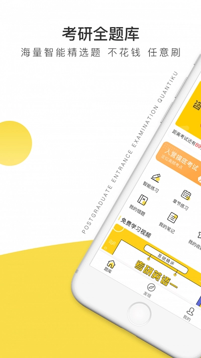 考研全题库