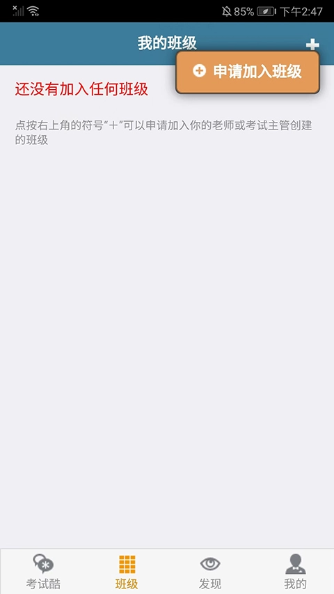 考试酷登录移动版图2