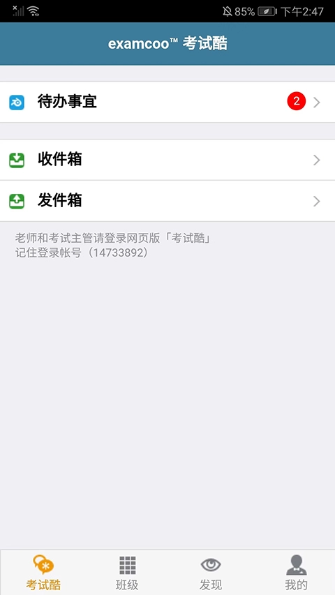 考试酷登录移动版图1
