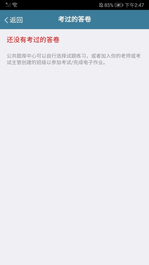 考试酷登录移动版图3