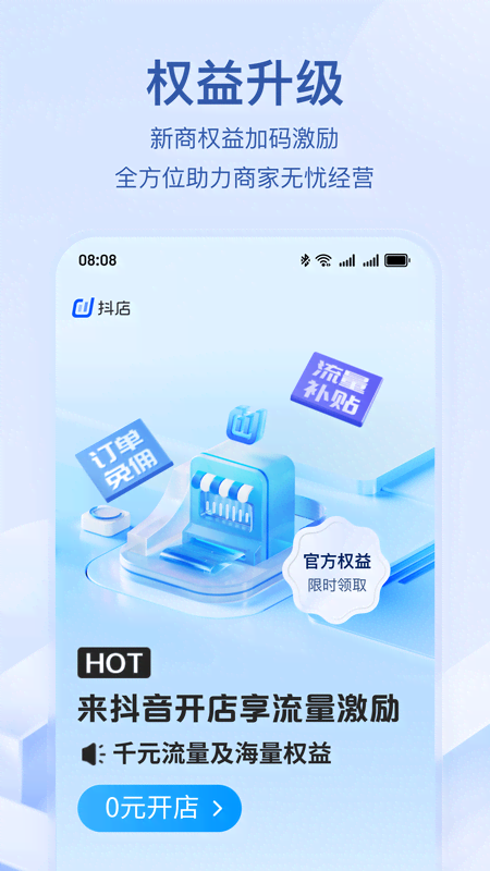 抖店2