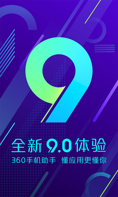 360手机助手安卓版截图0