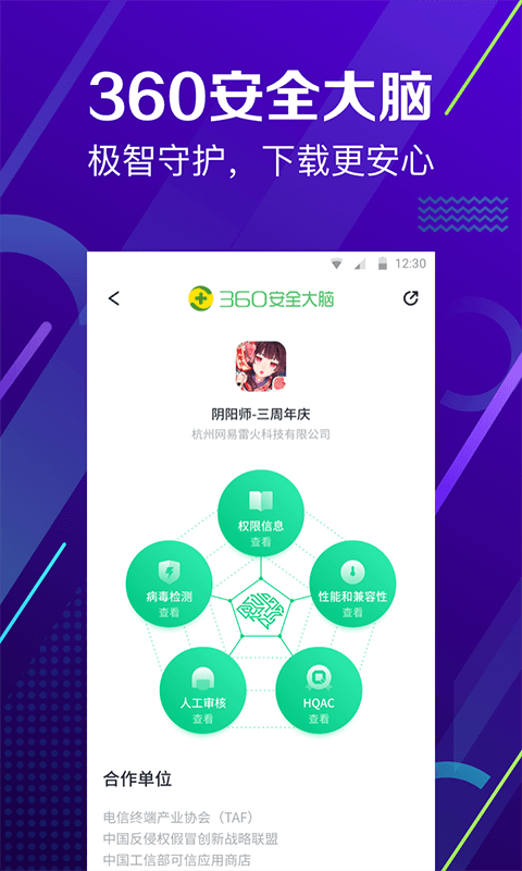 360手机助手安卓版截图1