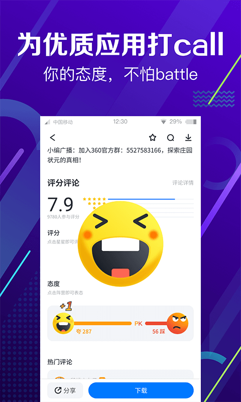 360手机助手安卓版截图3
