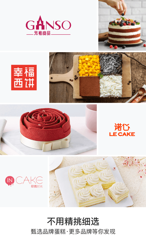 蛋糕来了最新版截图2