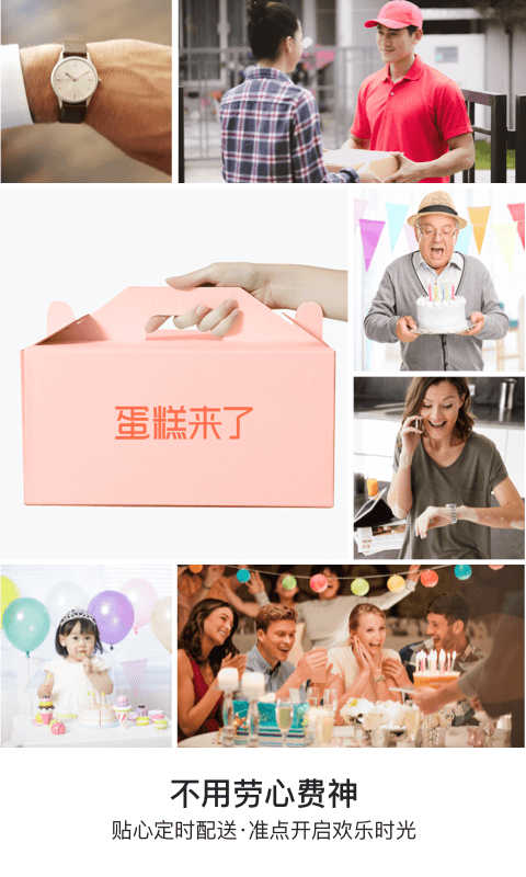蛋糕来了最新版截图4