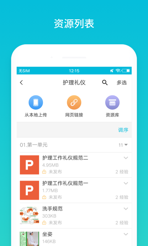 云班课最新版截图2