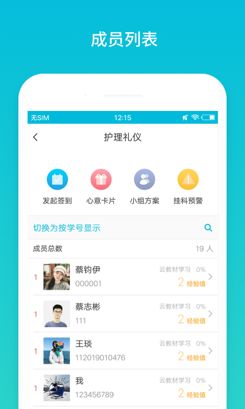 云班课最新版截图3