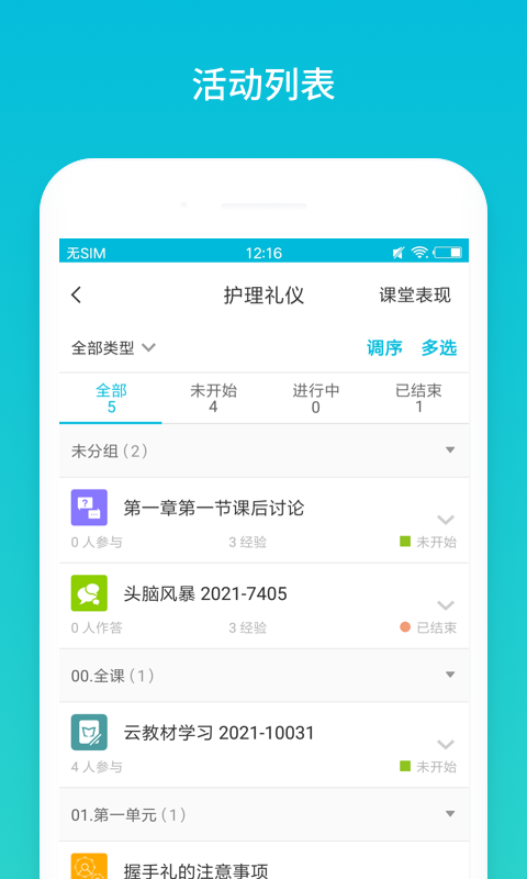 云班课最新版截图4