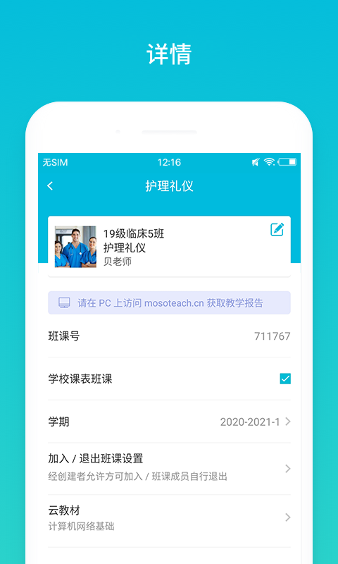 云班课最新版截图5