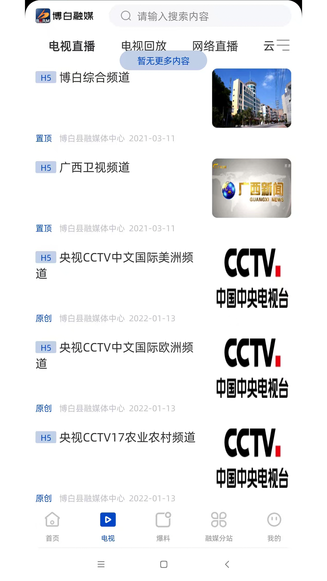 博白融媒截图0