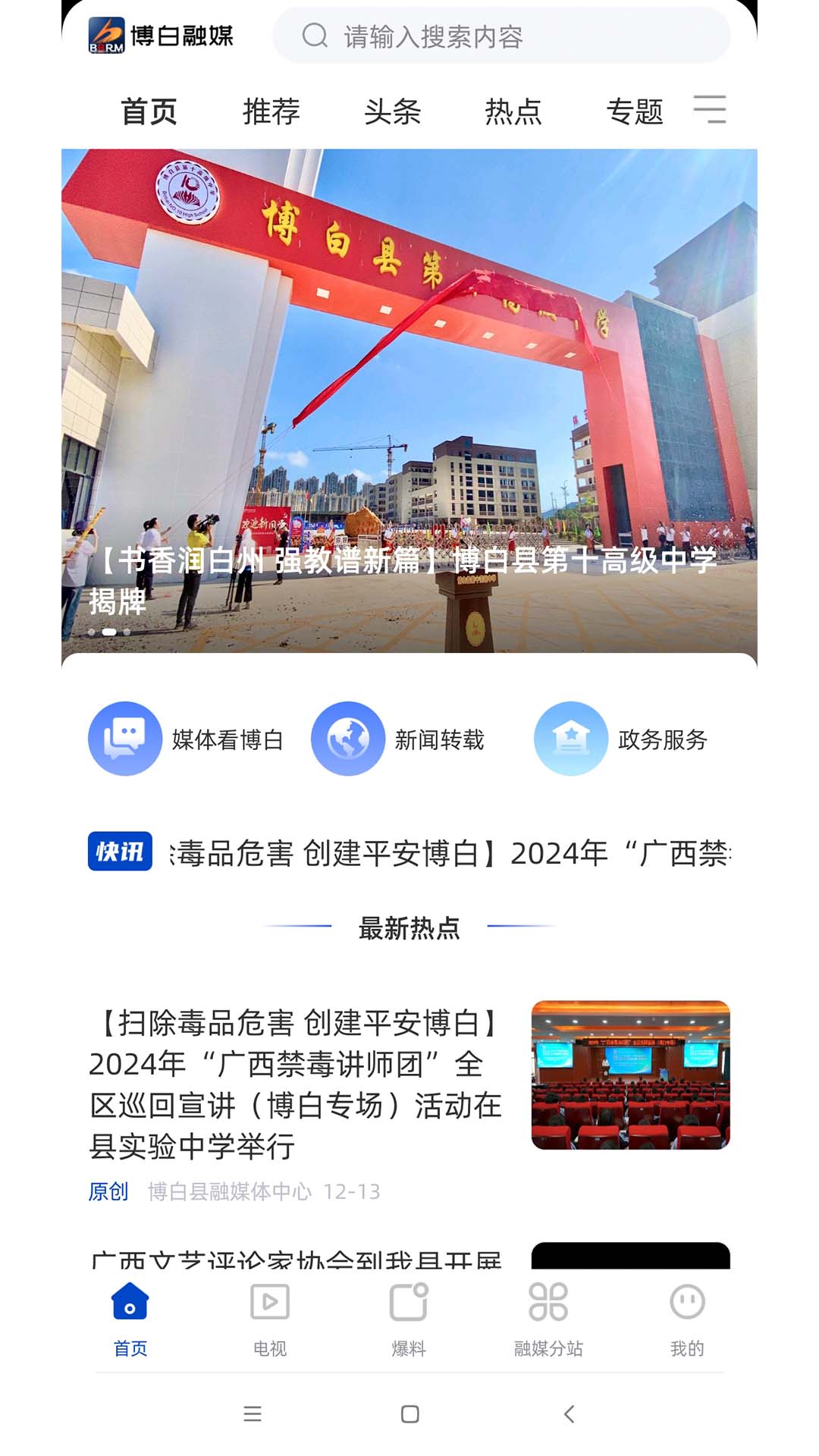 博白融媒截图1