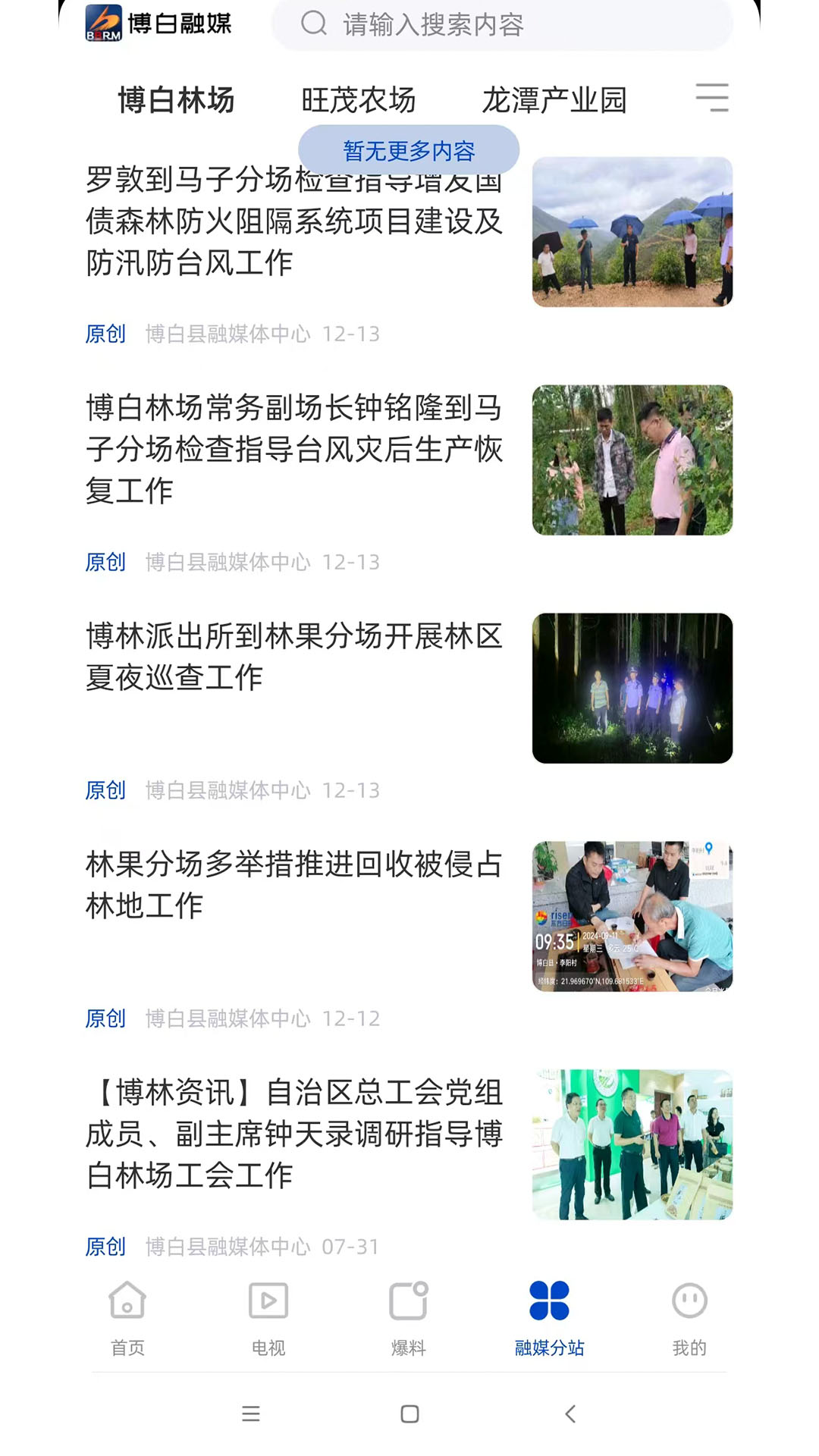 博白融媒截图3