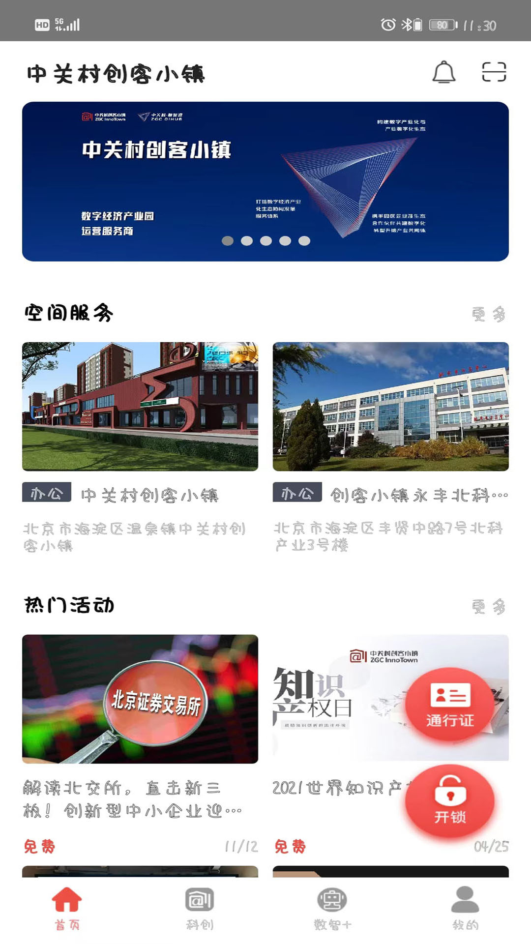 中关村创客小镇1
