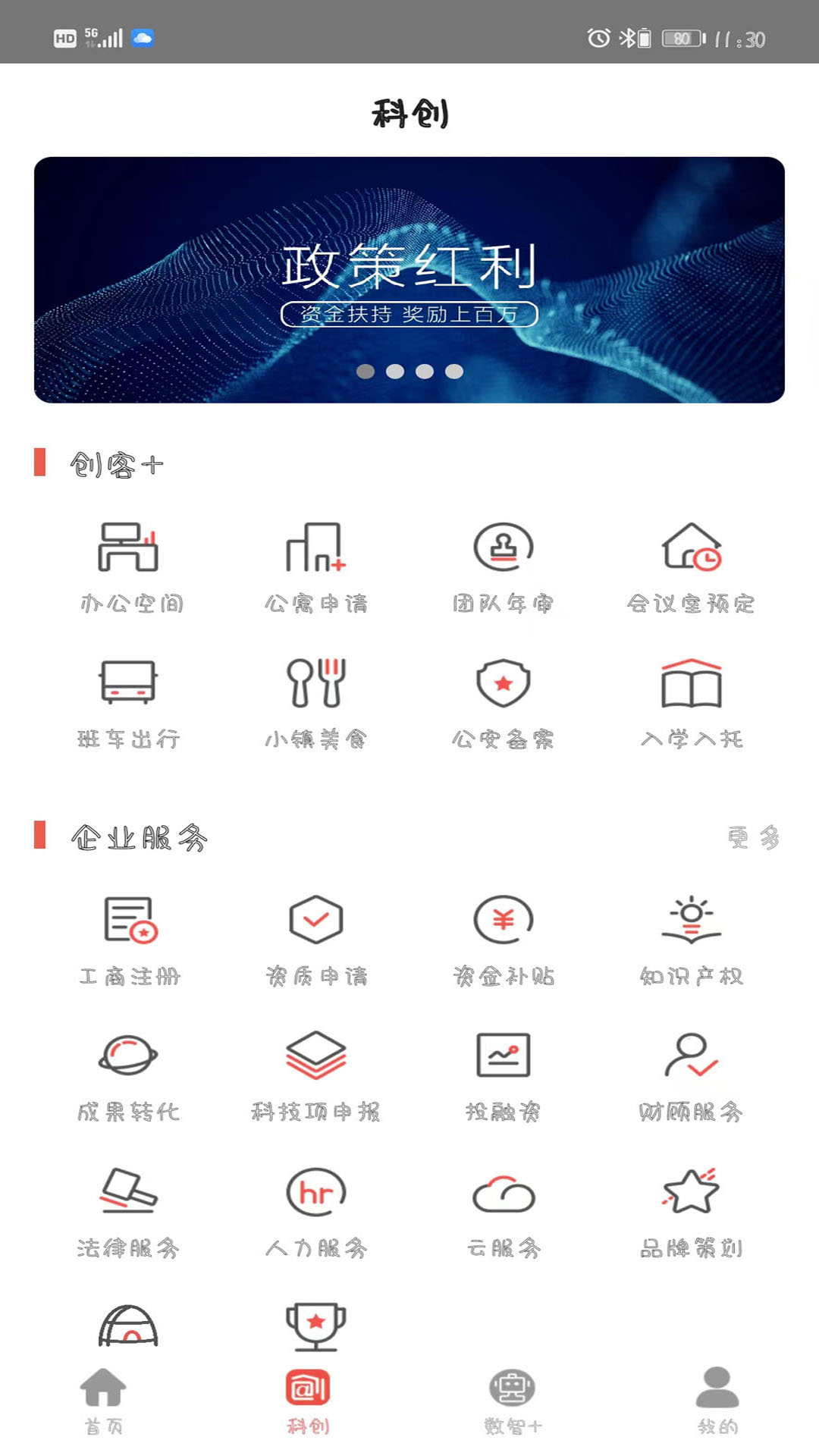 中关村创客小镇2
