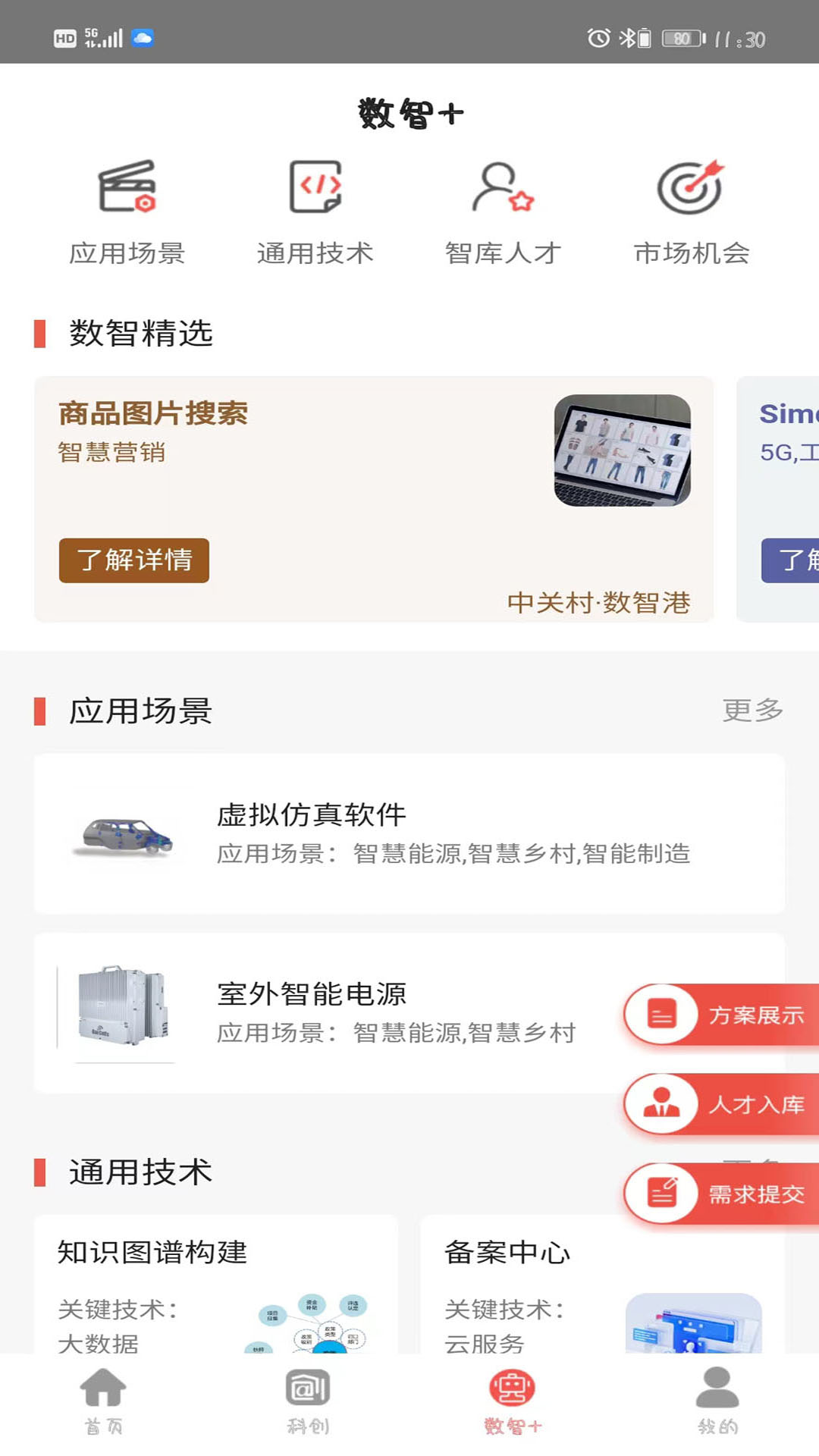 中关村创客小镇3