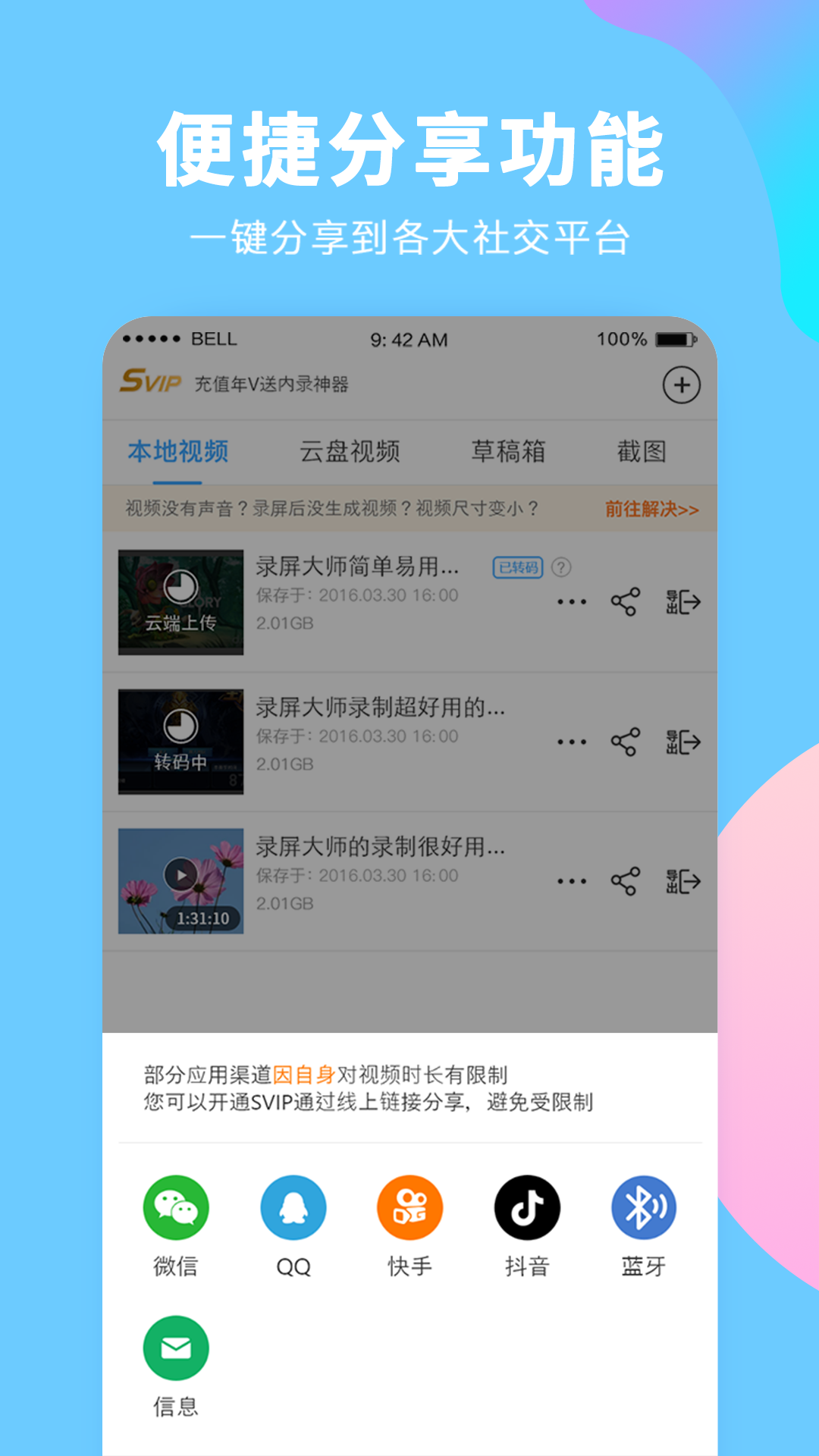 录屏大师5