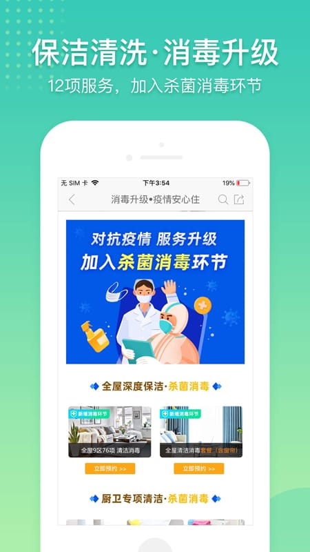 阿姨帮截图4