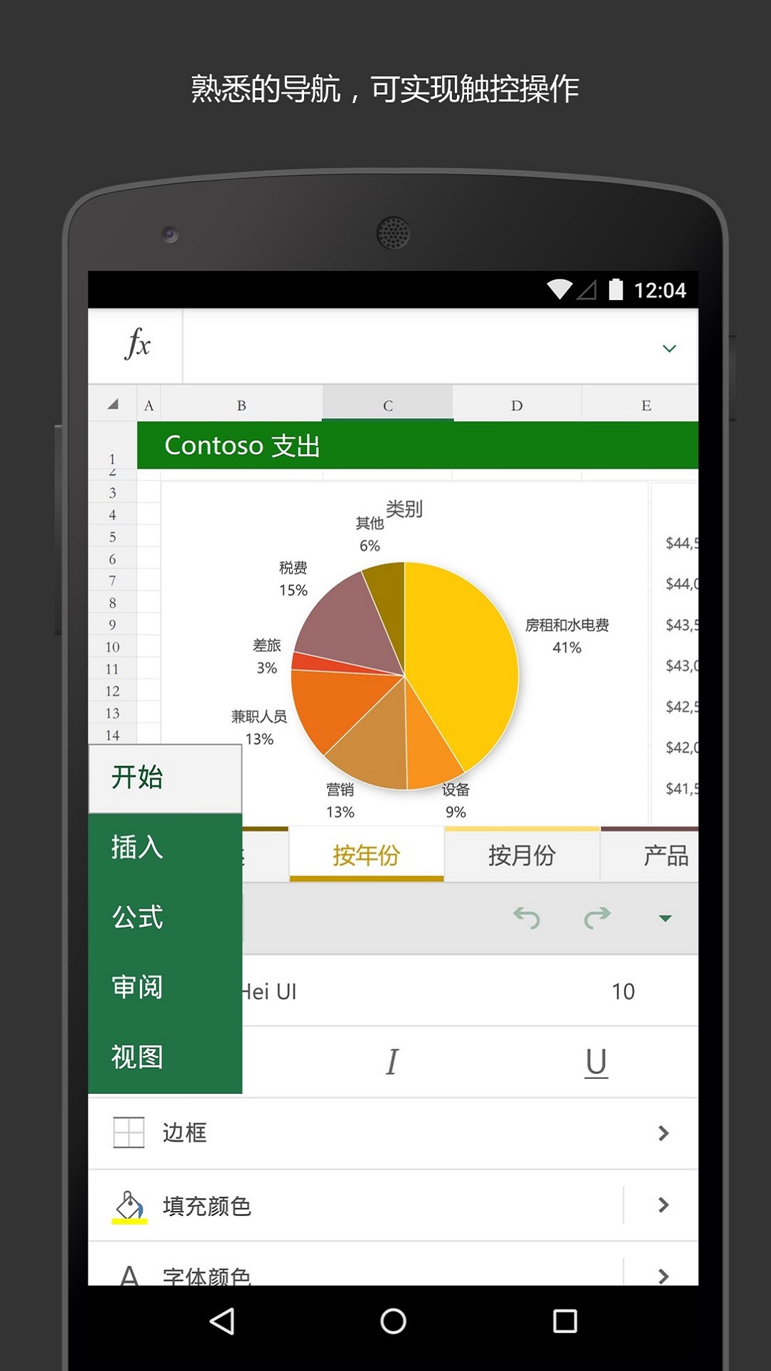 Microsoft Excel截图0