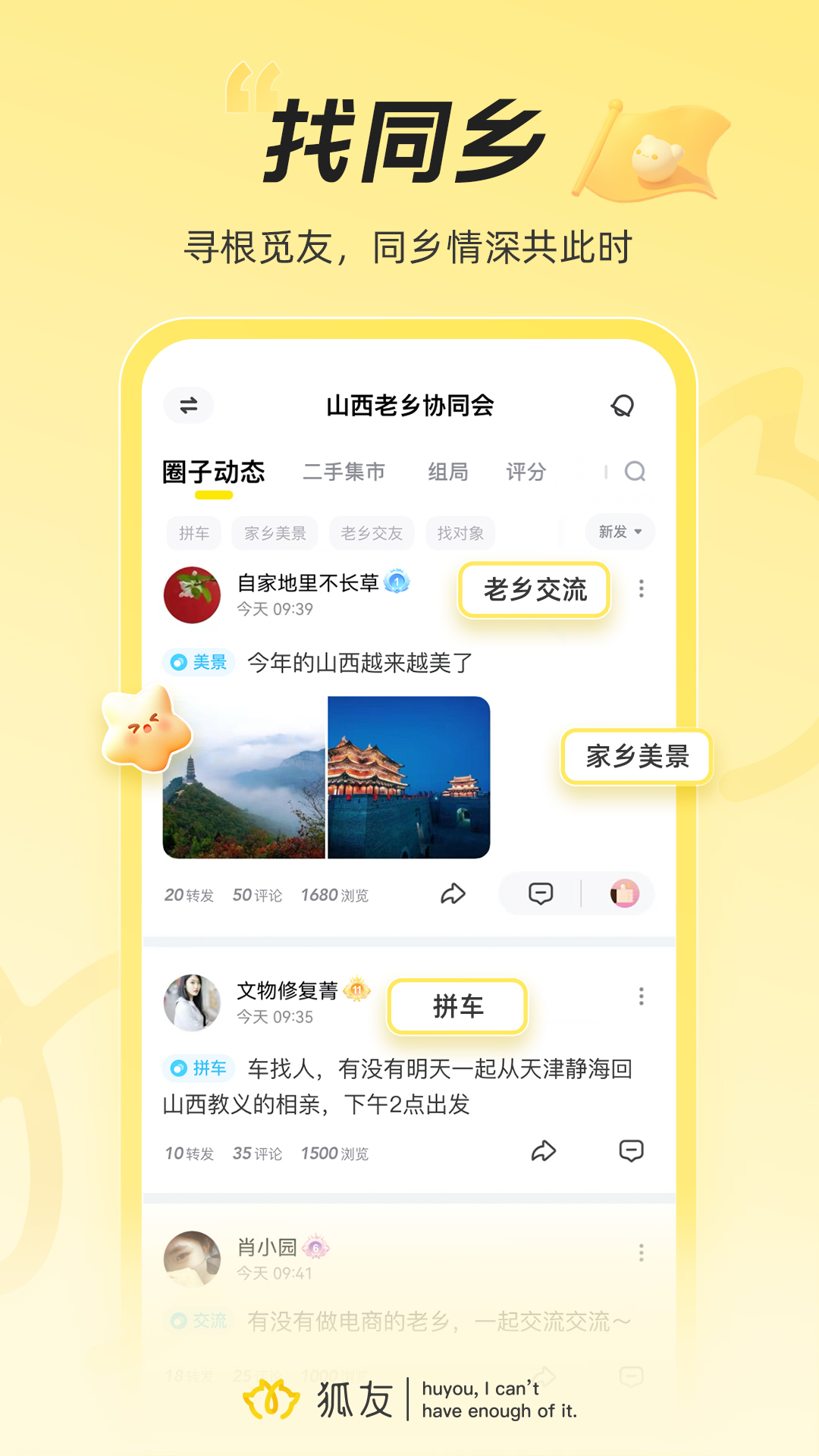 狐友4
