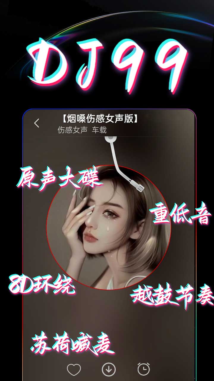 DJ99截图0