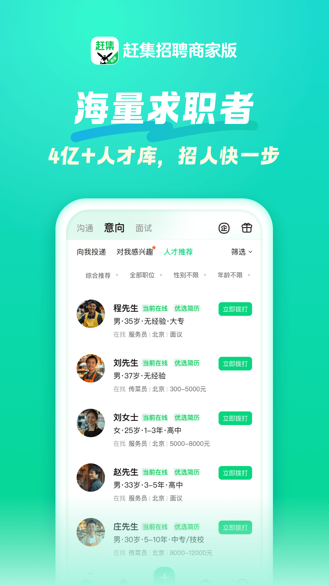 招才猫直聘截图3