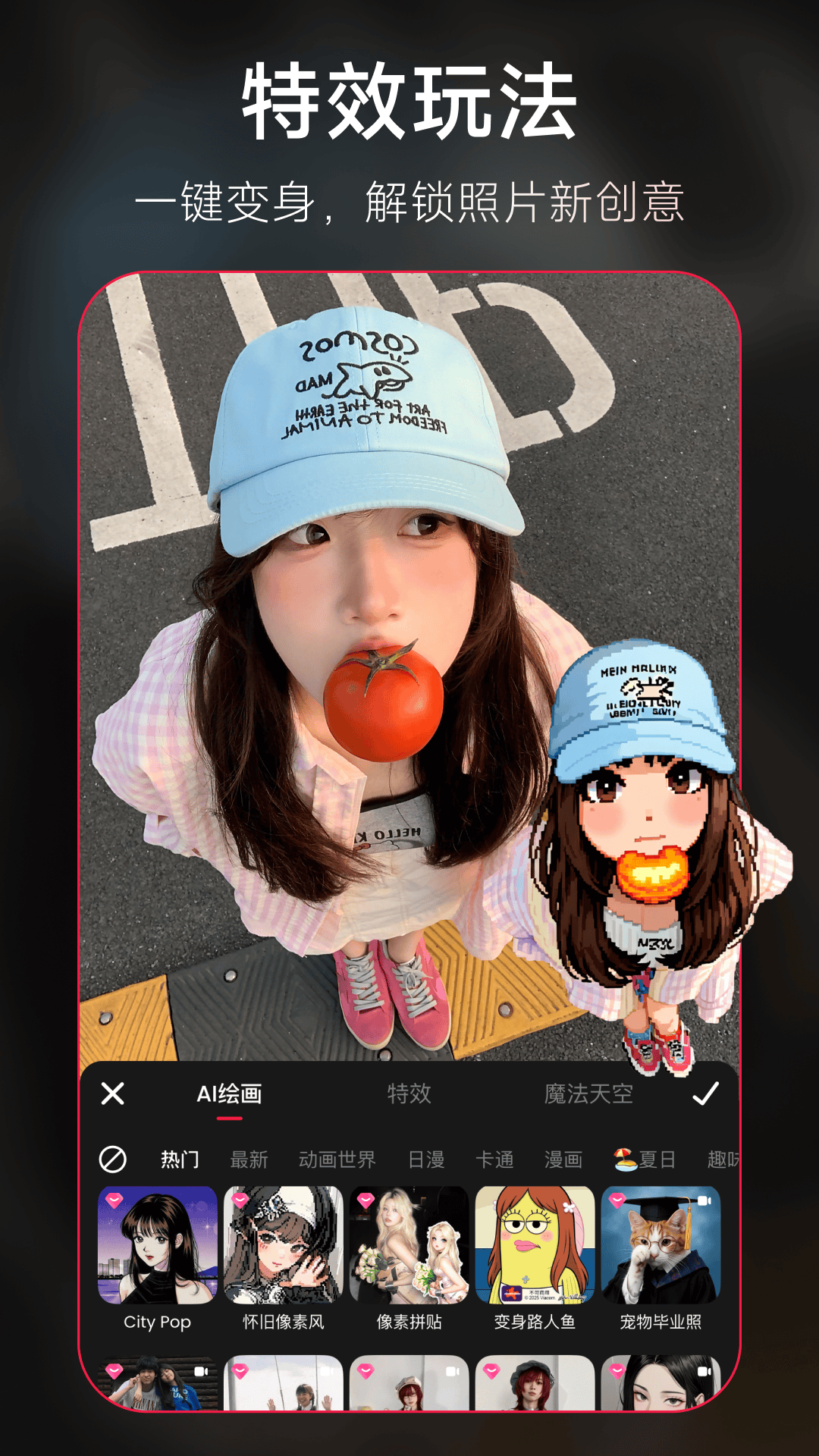 美图秀秀安卓版截图4