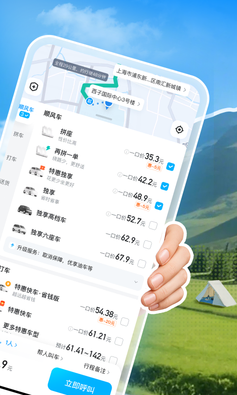 哈啰出行2