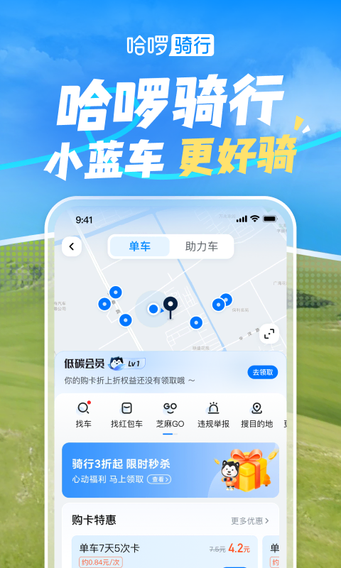 哈啰出行3