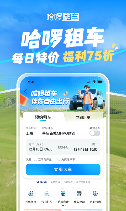 哈啰出行4