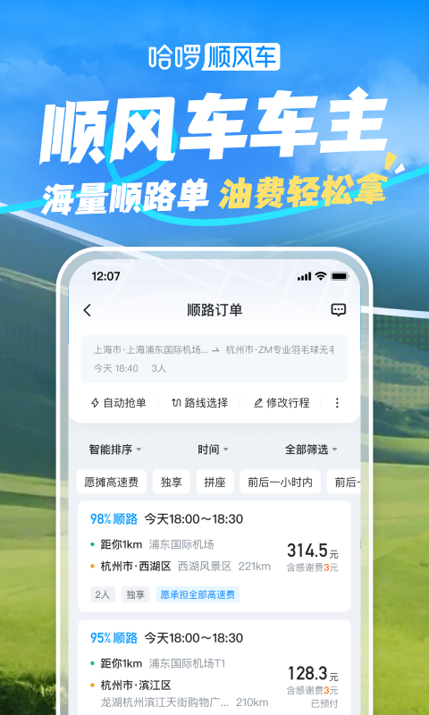 哈啰出行5