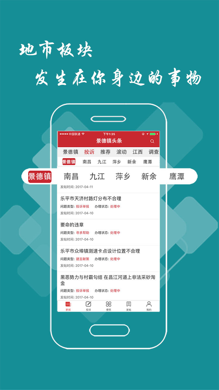 景德镇头条截图