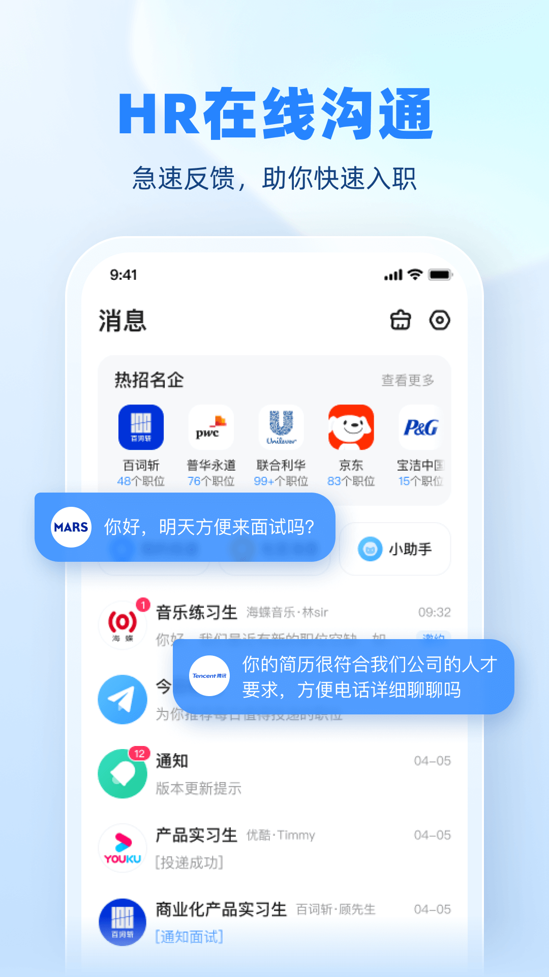 实习僧截图4