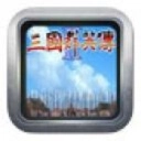 三国群英传2网络版