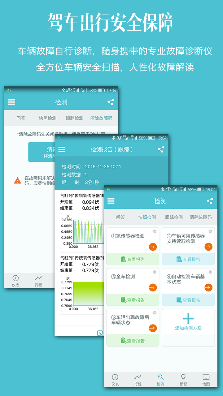 车况检测大师截图3